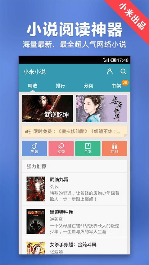 小米小说阅读器app v4.6.4 安卓版1