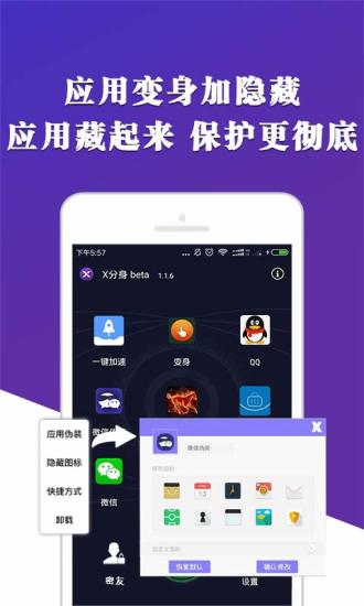 x分身最新修改版