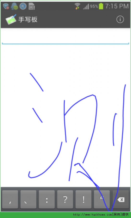 手写板app v4.0 安卓版0