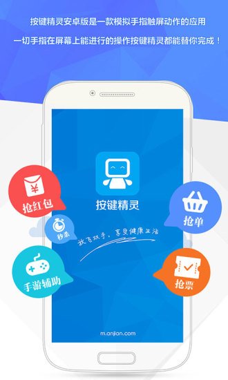 手机按键精灵修改版 v3.3.1 安卓版3