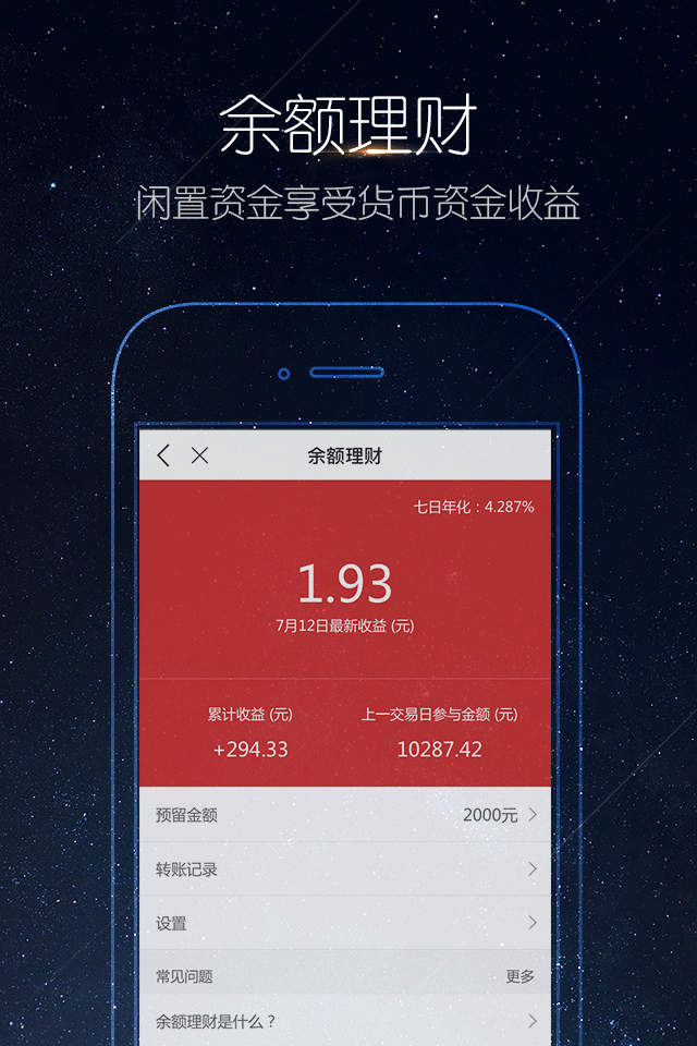 华宝智投ios版 v5.9.11 iPhone版4