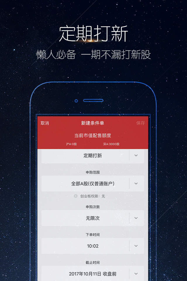华宝智投ios版 v5.9.11 iPhone版2