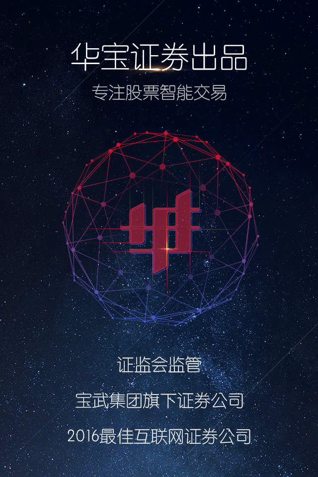 华宝智投ios版 v5.9.11 iPhone版1