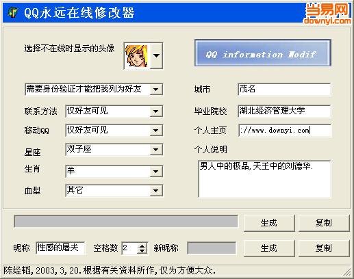qq永远在线修改器 v2017 最新版0