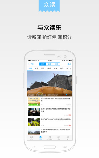 无线苏州手机版 v7.1.4 安卓最新版0