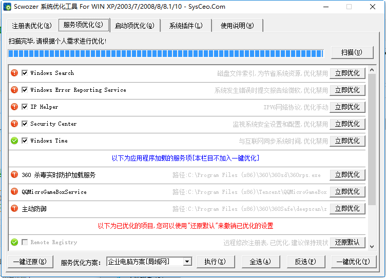 scwozer(系统优化工具) v2017 最新版1
