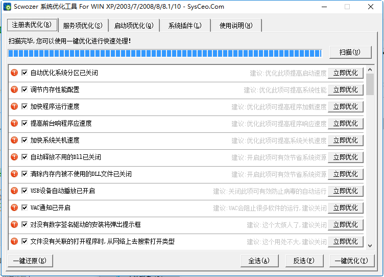scwozer(系统优化工具) v2017 最新版0
