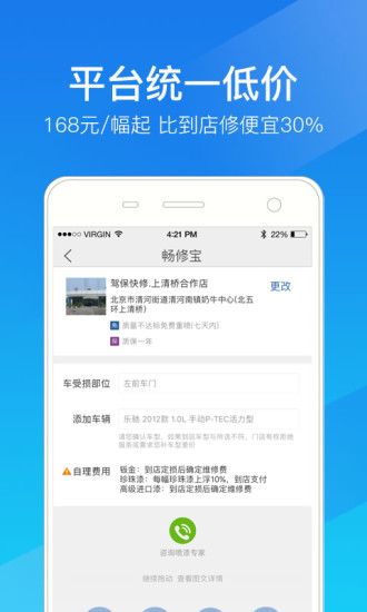 驾保快修 v1.4.3 安卓版0
