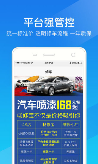 驾保快修 v1.4.3 安卓版2