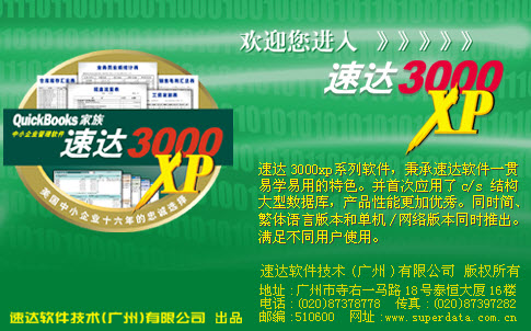 速达3000xp修改版
