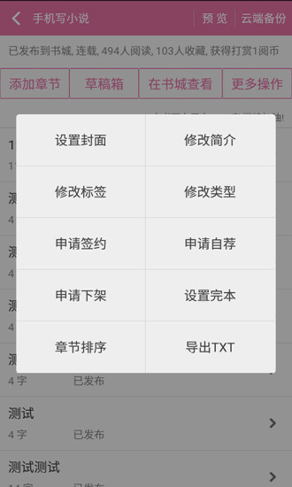 手机写小说软件 v4.0.6 安卓版 1