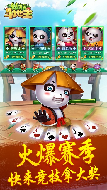 魅族斗地主游戏(赢话费) v3.21.002 安卓版 0