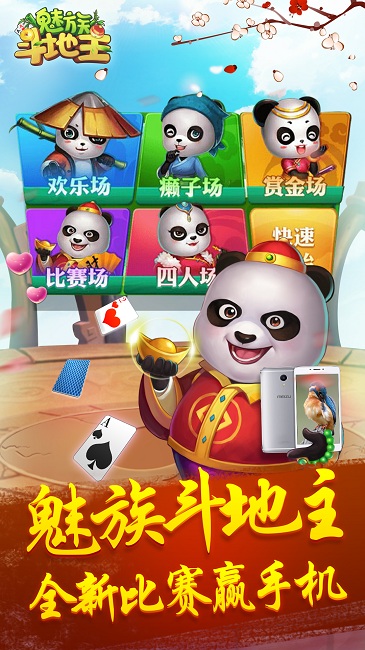 魅族斗地主游戏(赢话费) v3.21.002 安卓版 1