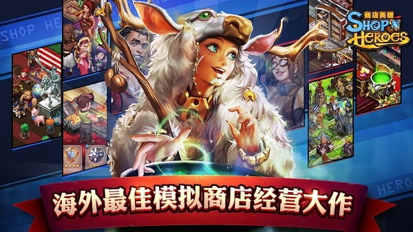商店英雄 v1.0.66000 安卓版4