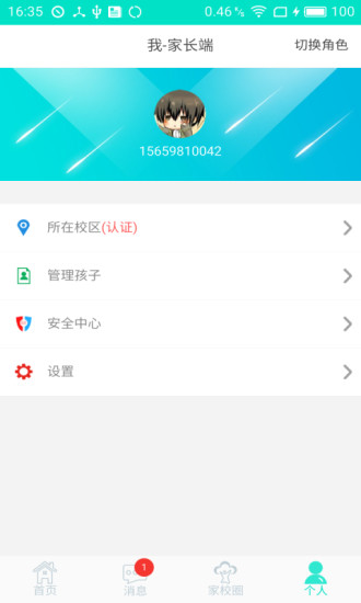 家校树手机客户端 v2.0.0 安卓版3