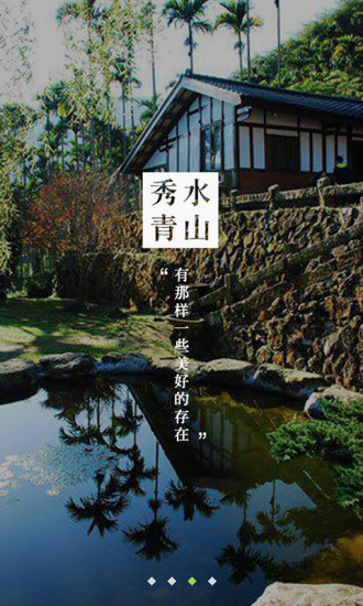 逸民宿官方版 v1.4.3 安卓版1