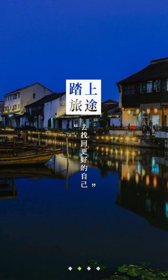 逸民宿官方版 v1.4.3 安卓版2