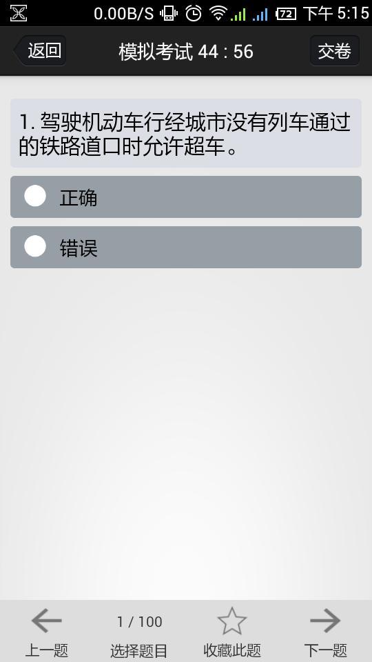 金手指驾考助手app