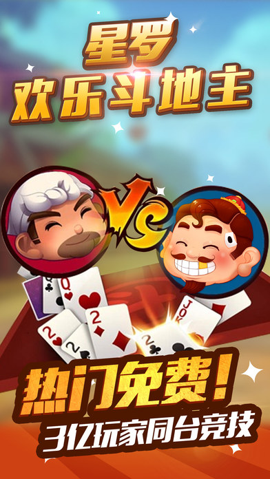 星罗欢乐斗地主百度游戏 v3.7.9.1 安卓版0