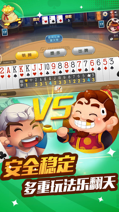 星罗欢乐斗地主百度游戏 v3.7.9.1 安卓版1