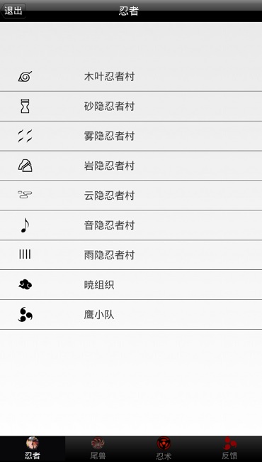 火影忍者档案手机版 v1.0 安卓版 0