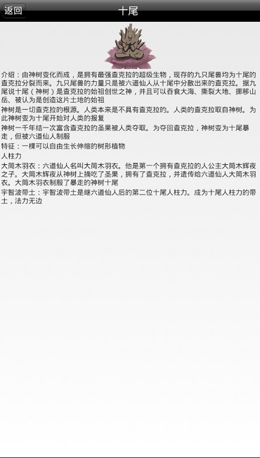 火影忍者档案手机版 v1.0 安卓版 1