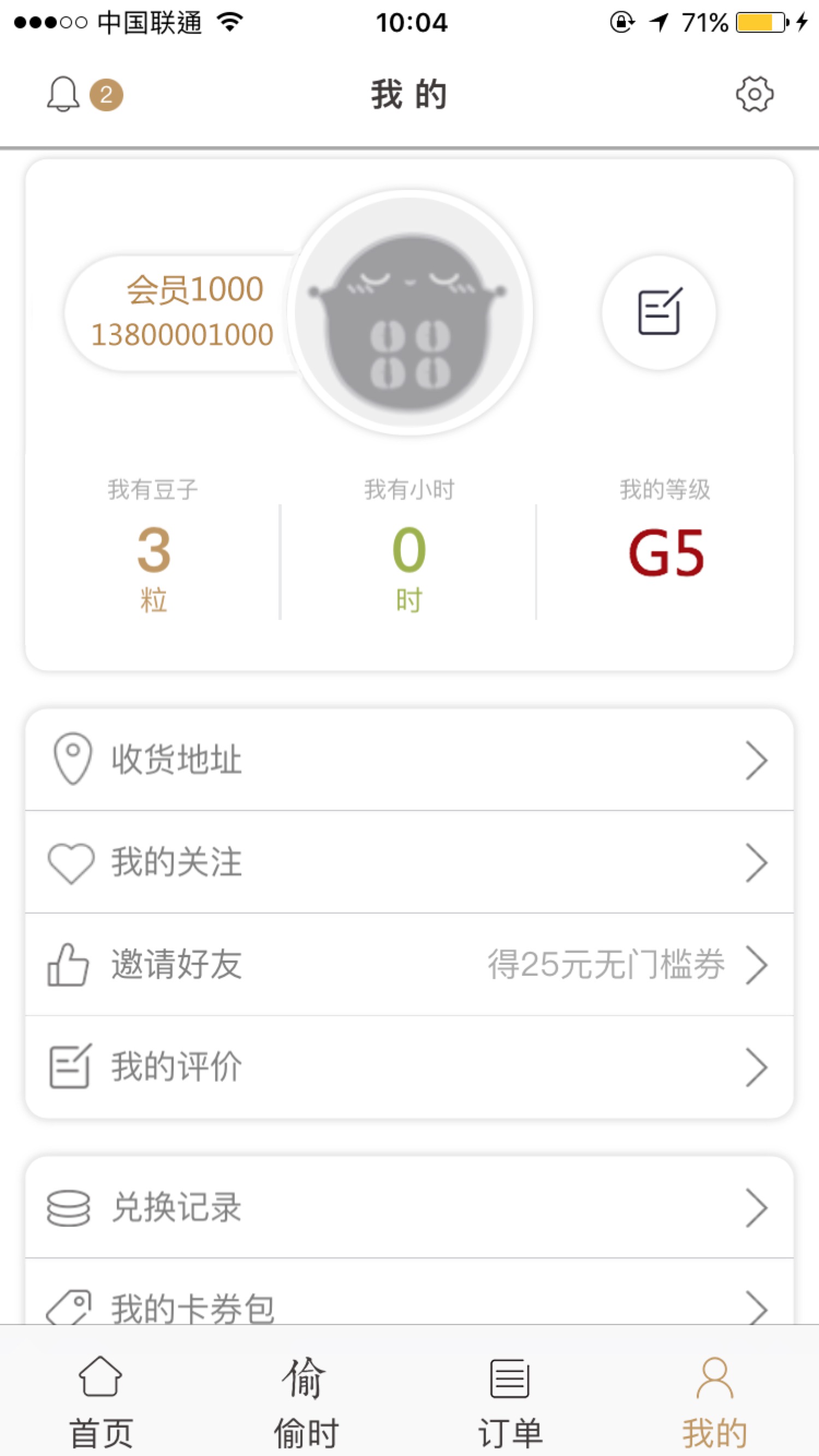 偷时(咖啡文化) v1.10.0 安卓版2