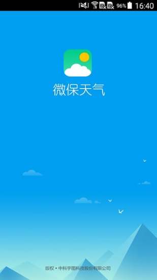 微保天气手机版 v3.10 安卓版0