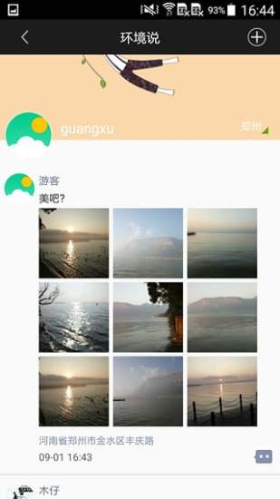 微保天气手机版 v3.10 安卓版3