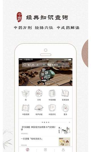 大象中医手机客户端 v3.2.0 安卓版3