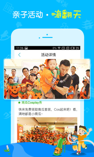 亲子周末最新版 v2.9.8 安卓版0