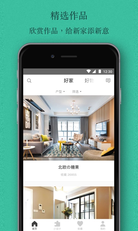 窝牛装修手机版 v9.9.5 安卓最新版1