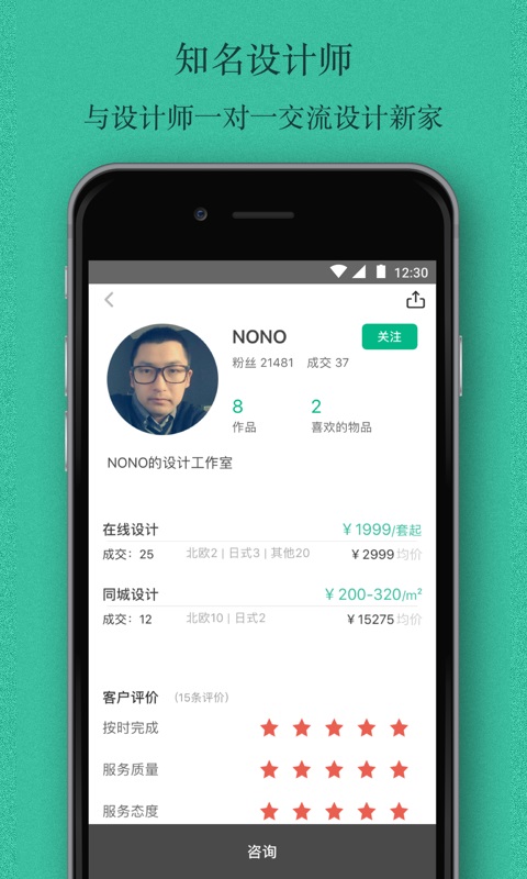 窝牛装修手机版 v9.9.5 安卓最新版3