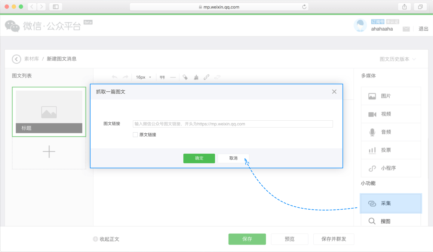 新媒体管家插件