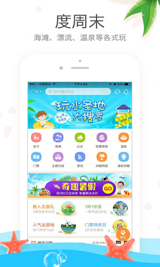 要出发周边游客户端 v6.3.36 安卓版0