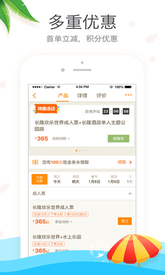 要出发周边游客户端 v6.3.36 安卓版2