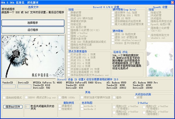 3DA显卡模拟器 3DA显卡模拟器