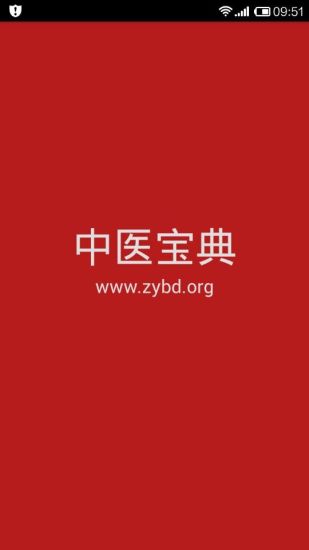 中医宝典手机版 v2.0 安卓版 0