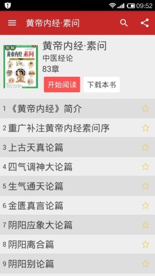 中医宝典手机版 v2.0 安卓版 2