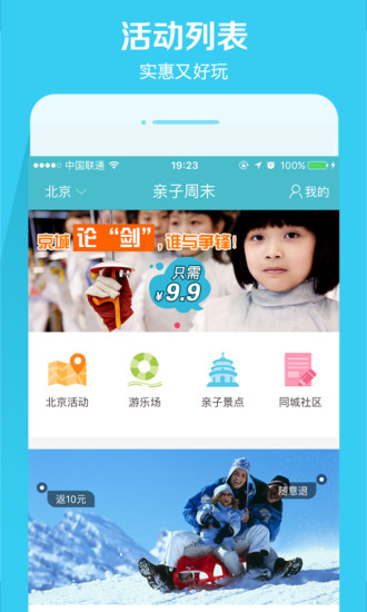 亲子周末商家版 v1.5.2 安卓版1
