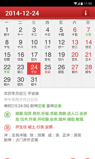 黄历万年历 v3.1 安卓版1