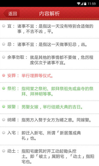 黄历万年历 v3.1 安卓版2