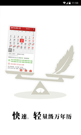 黄历万年历 v3.1 安卓版3