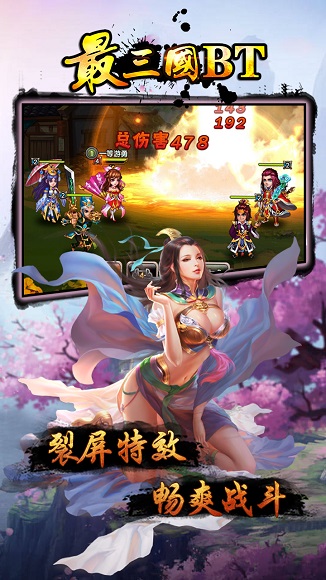 果盘版最三国BT手游 v0.9.20 安卓版2