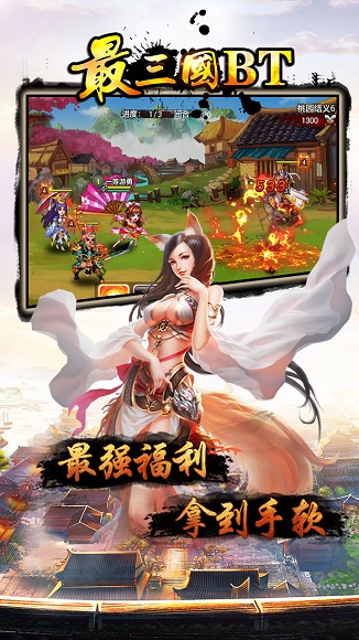 果盘版最三国BT手游 v0.9.20 安卓版3