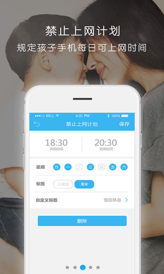 爱熊宝家长端 v1.4.0 安卓版1