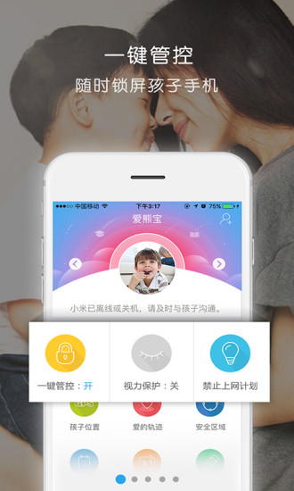 爱熊宝家长端 v1.4.0 安卓版3