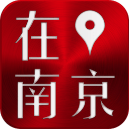 在南京客户端