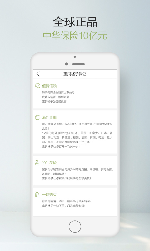 宝贝格子软件 v4.7.5 安卓版0