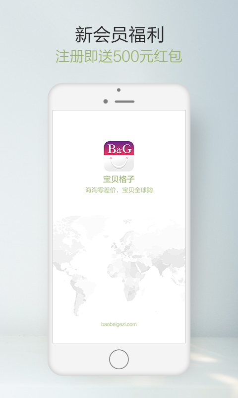 宝贝格子软件 v4.7.5 安卓版1